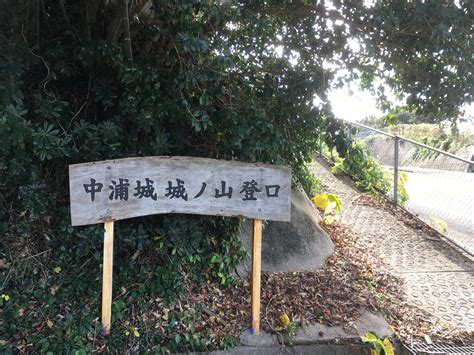 中浦山|歴史コース2 西海町中浦地区散策ルート／西海市